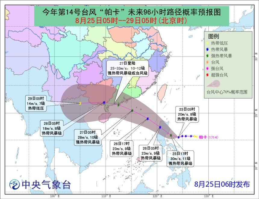 14號(hào)臺(tái)風(fēng)“帕卡”